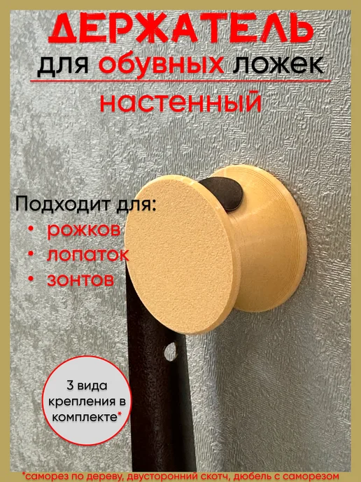 Крючок держатель для обувной ложки сумок полотенец, бежевый
