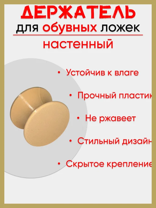 Крючок держатель для обувной ложки сумок полотенец, бежевый, фото 3