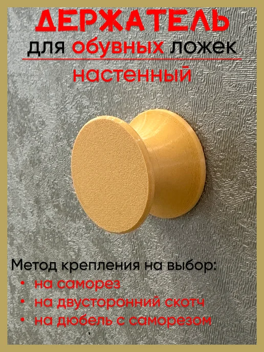 Крючок держатель для обувной ложки сумок полотенец, бежевый, фото 4