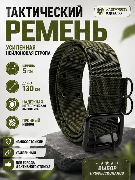 ами1 Тактический ремень мужской нейлоновый 130 см, зеленый, фото 2