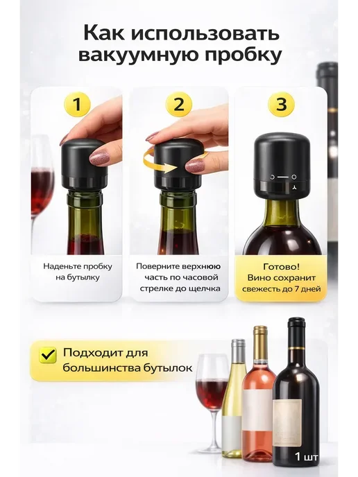 ГЕША1 Пробка вакуумная для шампанского и вина, черный