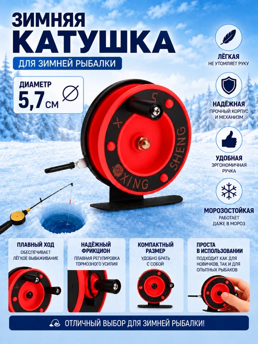 Катушка для зимней рыбалки 601, красный