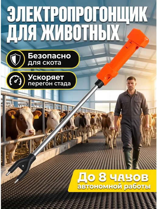 Электрический погонщик для свиней длиной 108 см, вариант, фото 3