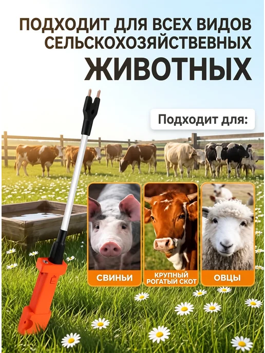 Электрический погонщик для свиней длиной 108 см, вариант, фото 8