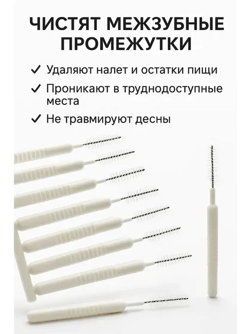 TIA Межзубные ершики 30 шт, 30 шт