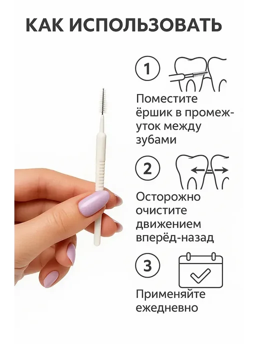 TIA Межзубные ершики 30 шт, 30 шт, фото 2