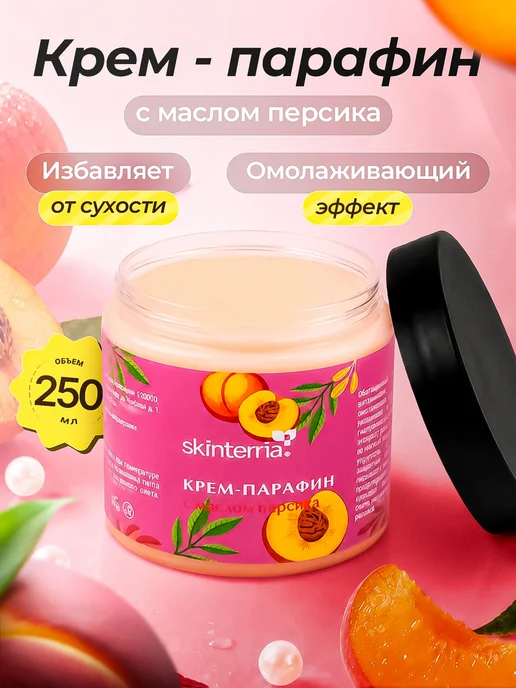 Крем парафин для рук, ног, ногтей и тела с маслом Персика 25, вариант