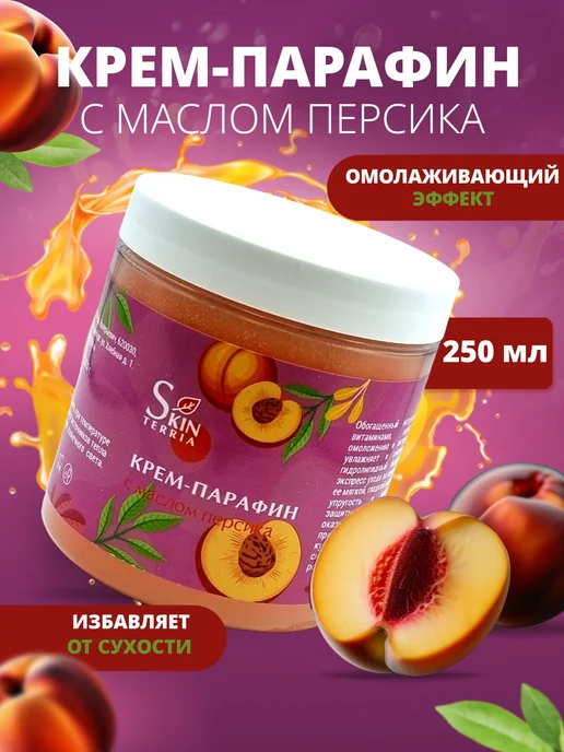 Крем парафин для рук, ног, ногтей и тела с маслом Персика 25, вариант, фото 2