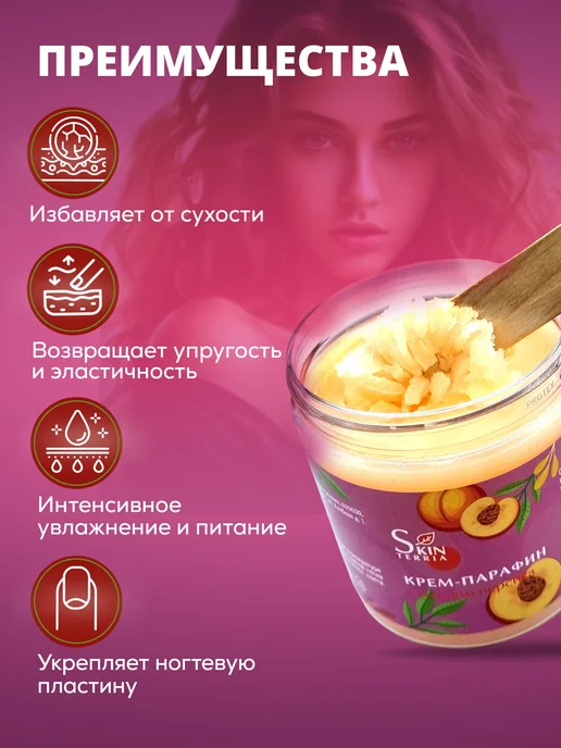 Крем парафин для рук, ног, ногтей и тела с маслом Персика 25, вариант, фото 4
