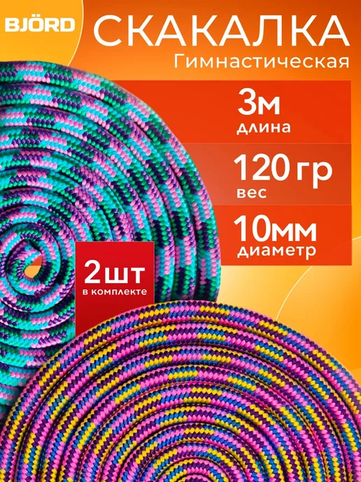 Комплект скакалок для художественной гимнастики (2шт), 2 шт