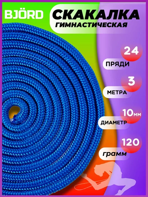 Комплект скакалок для художественной гимнастики (3шт), синий