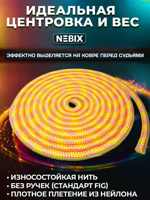 Скакалка для художественной гимнастики 3 м детская спорт, 3 м, фото 2