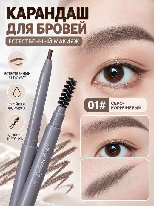 Двойная водостойкая тушь для бровей 01#, 01
