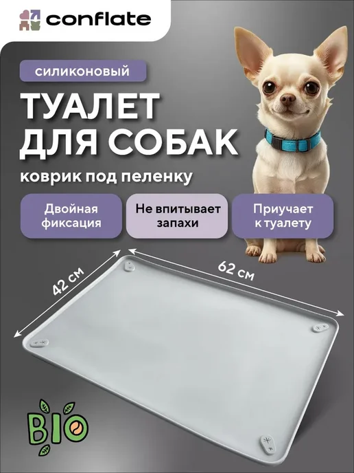 Conflate Лоток для собак мелких пород и средних туалет, вариант