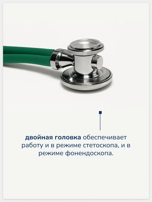 Стетофонендоскоп медицинский Раппорт Rapport, двойная голо, зеленый, фото 4