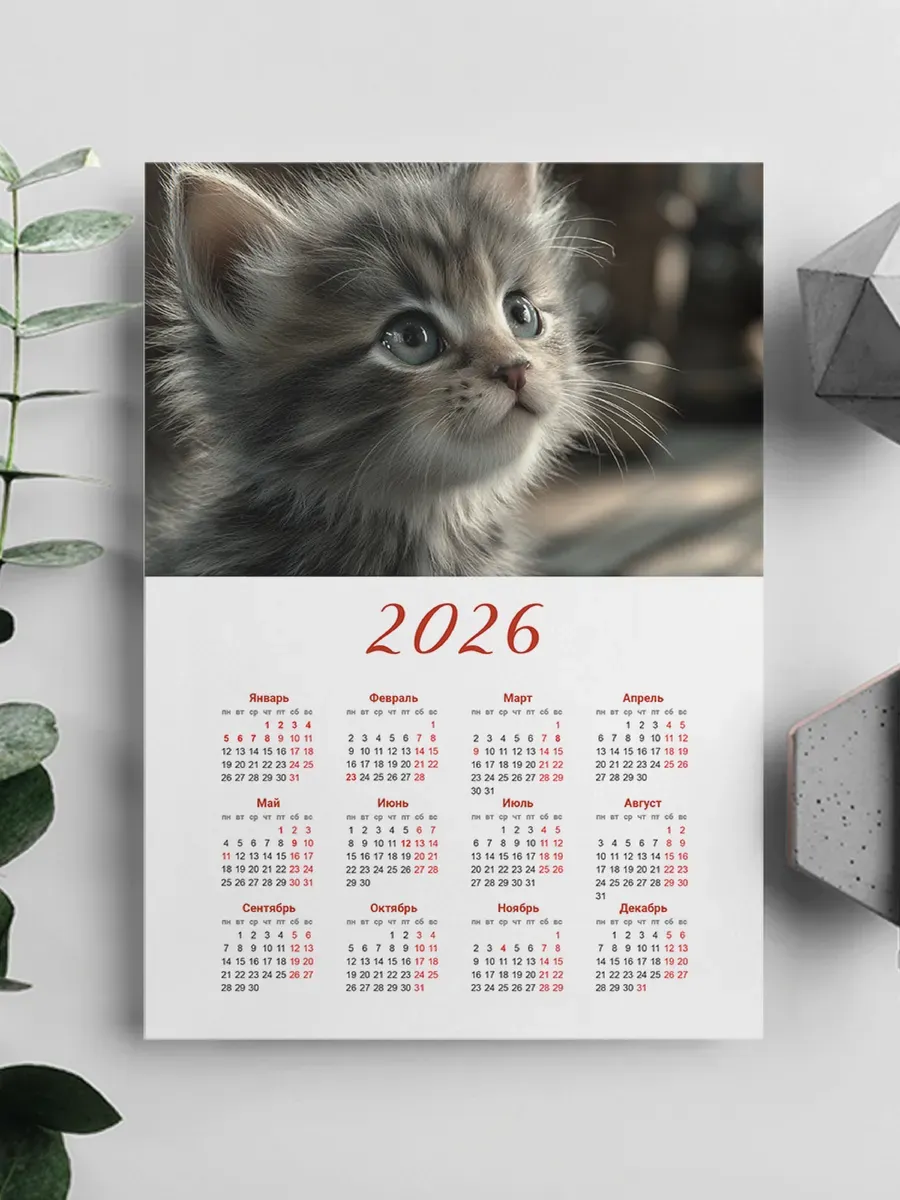 Календарь на 2026 год, формат А4