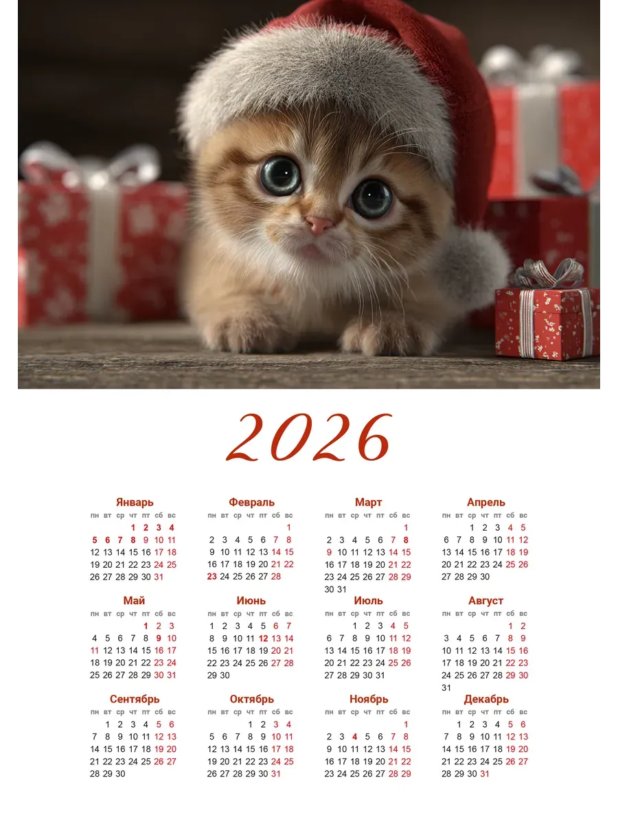 Календарь на 2026 год, формат А4 — миниатюра 2