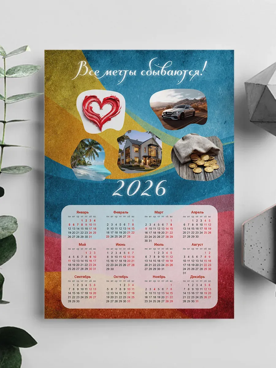 Календарь на 2026 год "Карта желаний" , формат А4