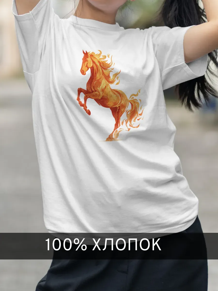 Футболка белая с принтом Огненная лошадь
