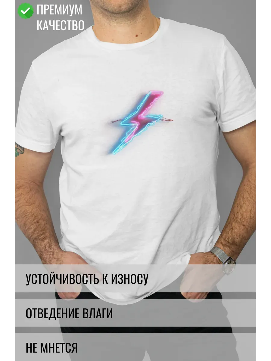 Футболка белая с принтом Молния