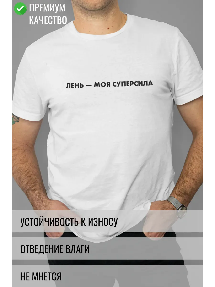 Футболка белая с принтом Лень