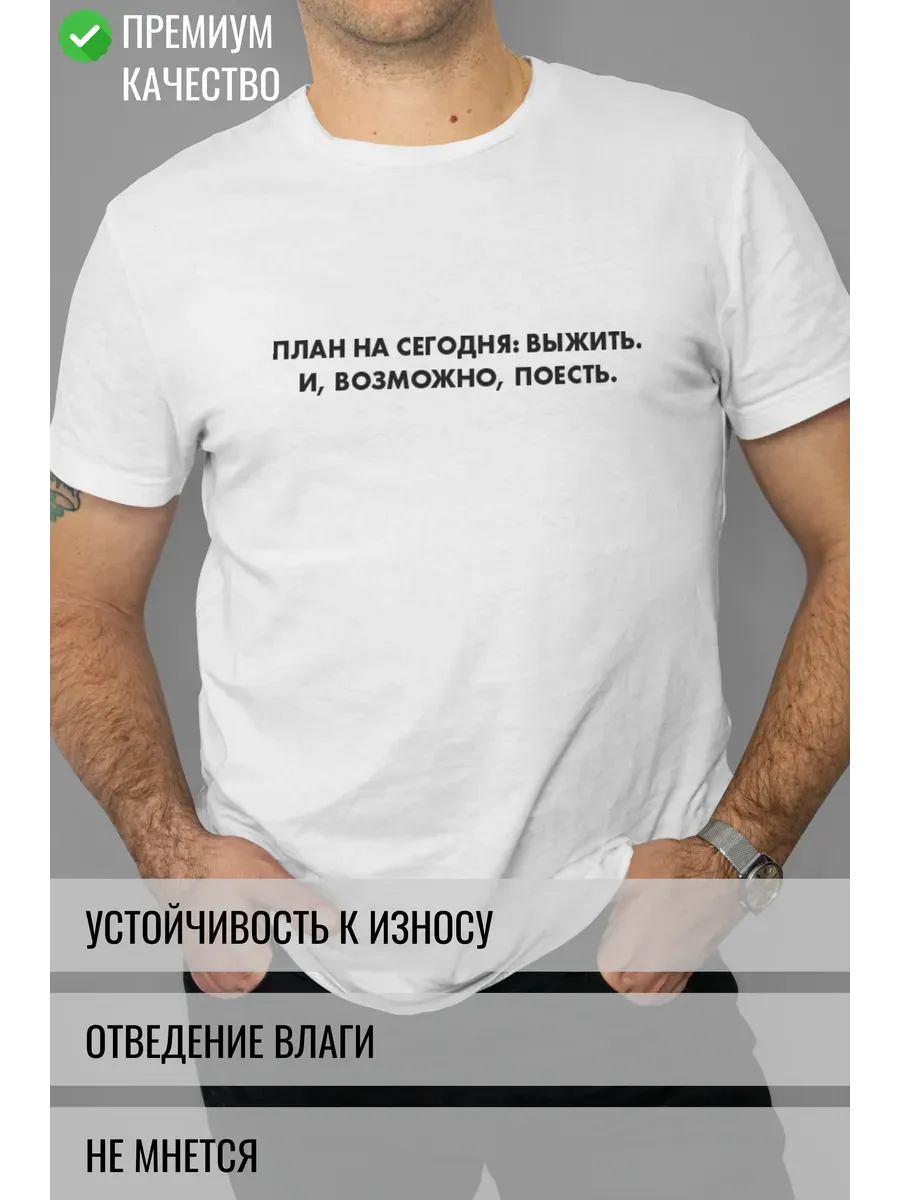 Футболка белая с принтом План на сегодня