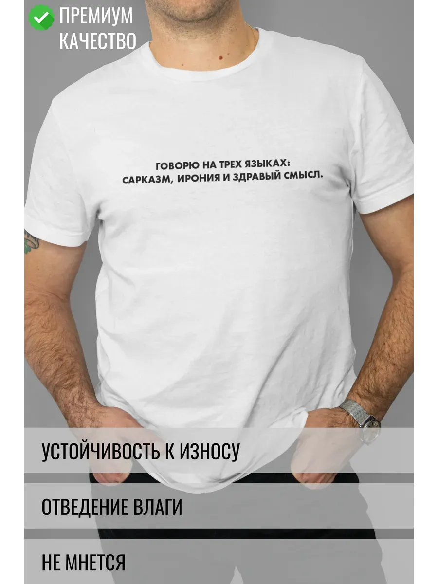 Футболка белая с принтом Говорю на 3 языках