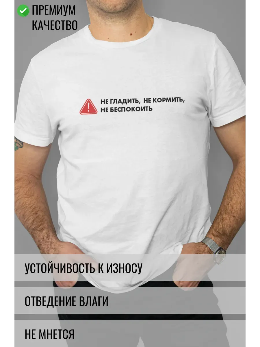 Футболка белая с принтом Не гладить