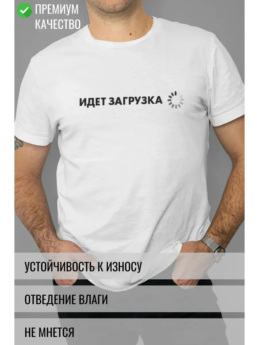 Футболка белая с принтом Идет загрузка