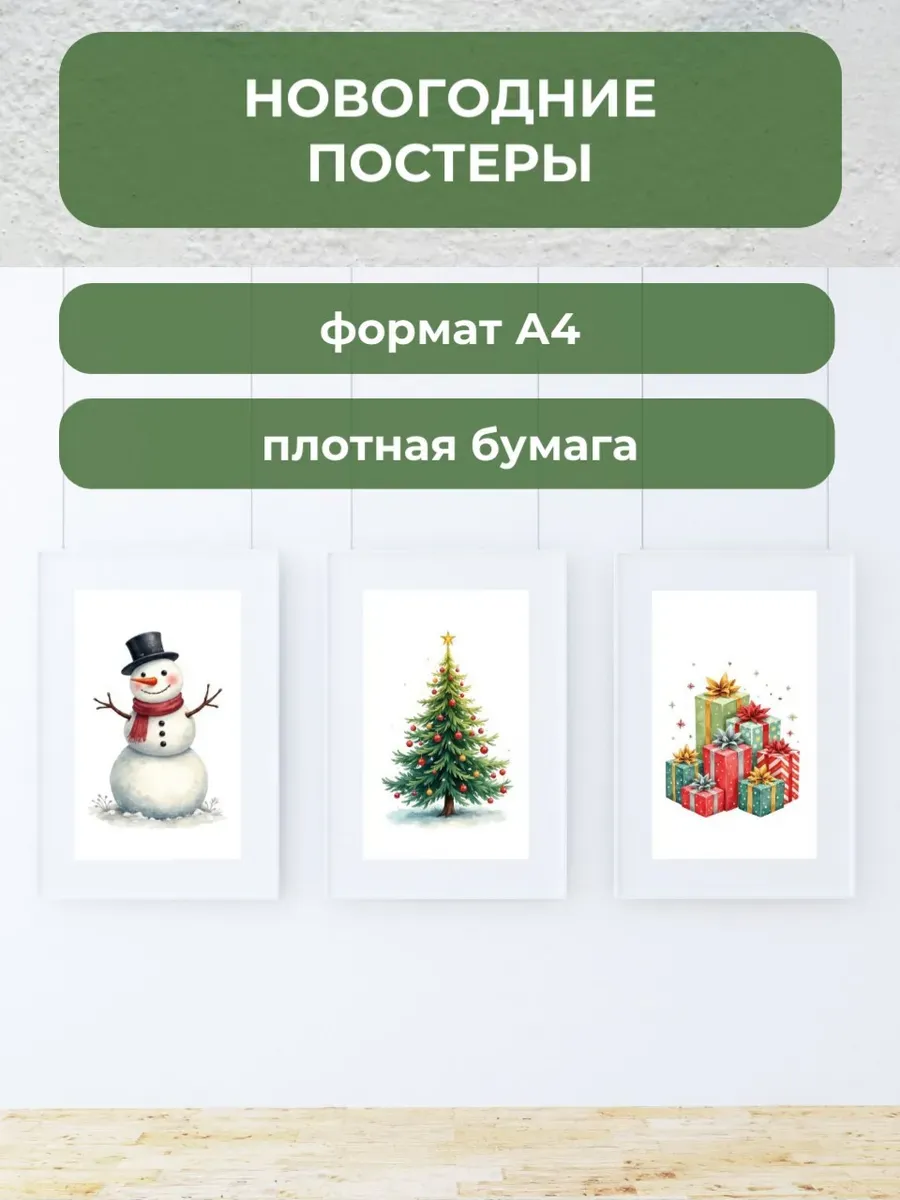 Новогодние постеры А4 Волшебный праздник
