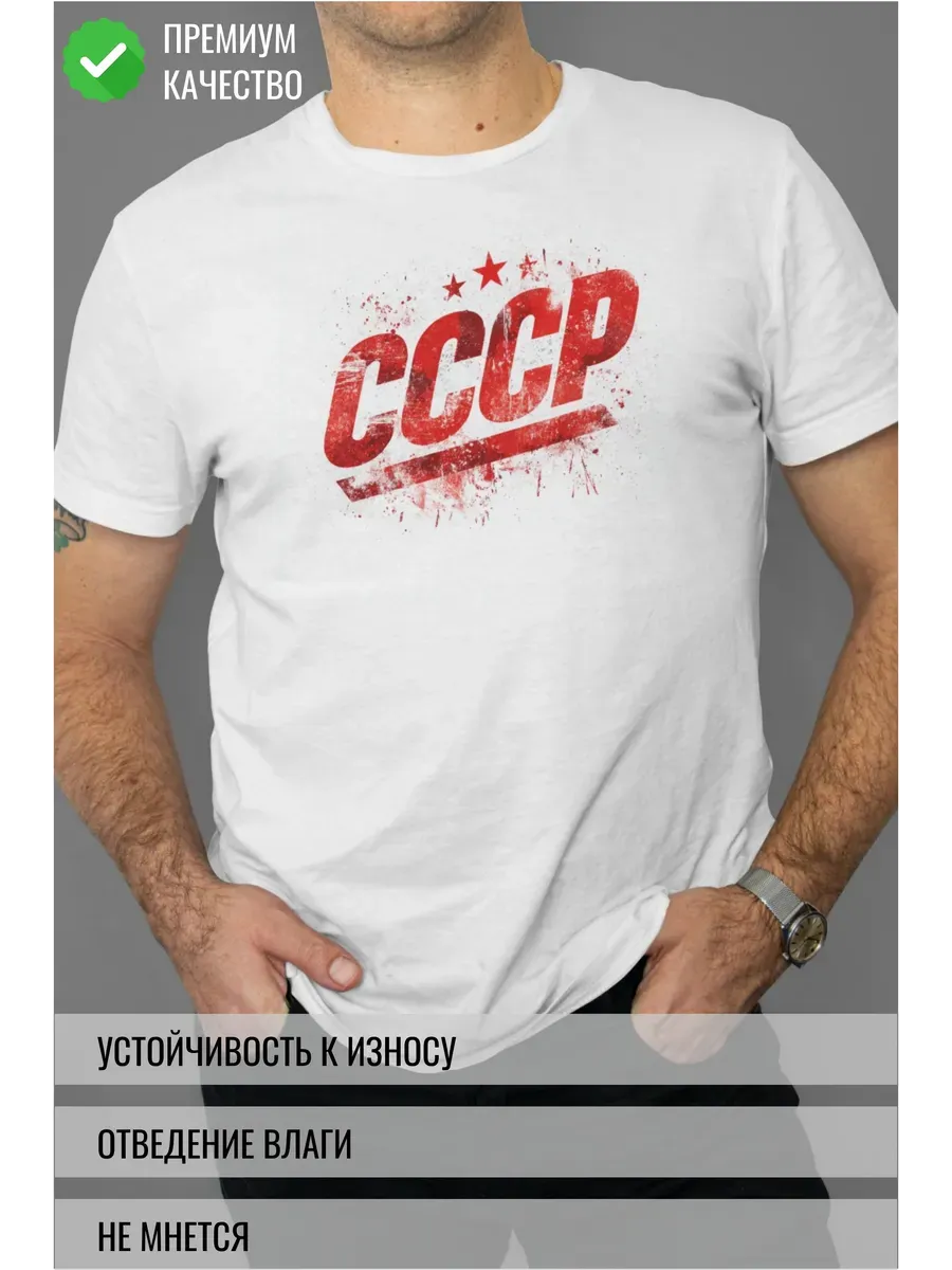 Футболка белая с принтом СССР