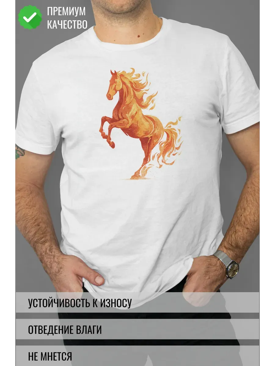 Футболка белая с принтом Огненная лошадь