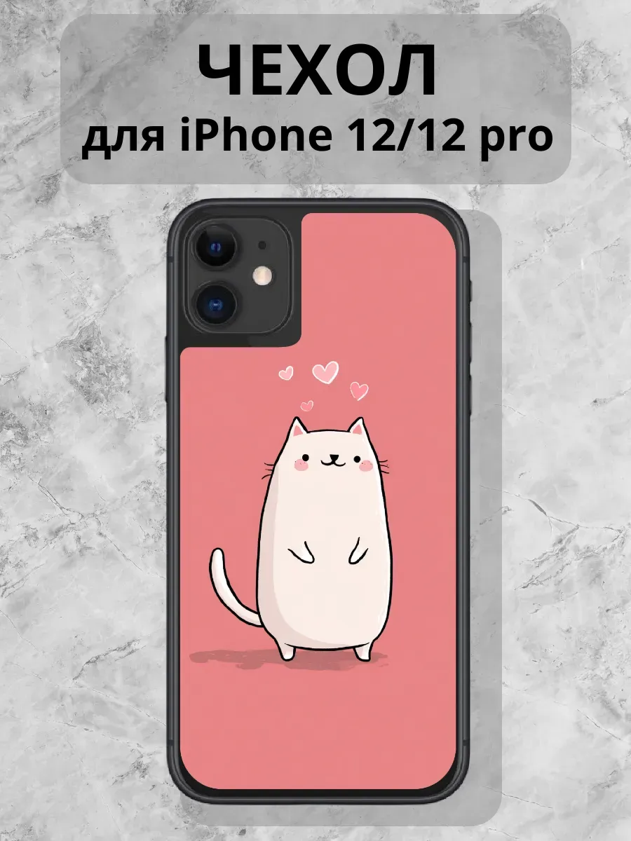 Чехол для iPhone 12\ 12 pro