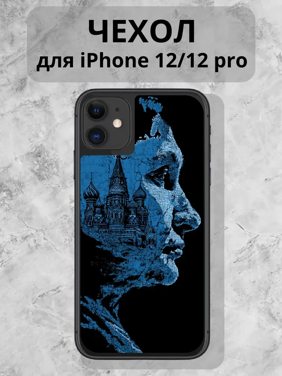 Чехол для iPhone 12\ 12 pro