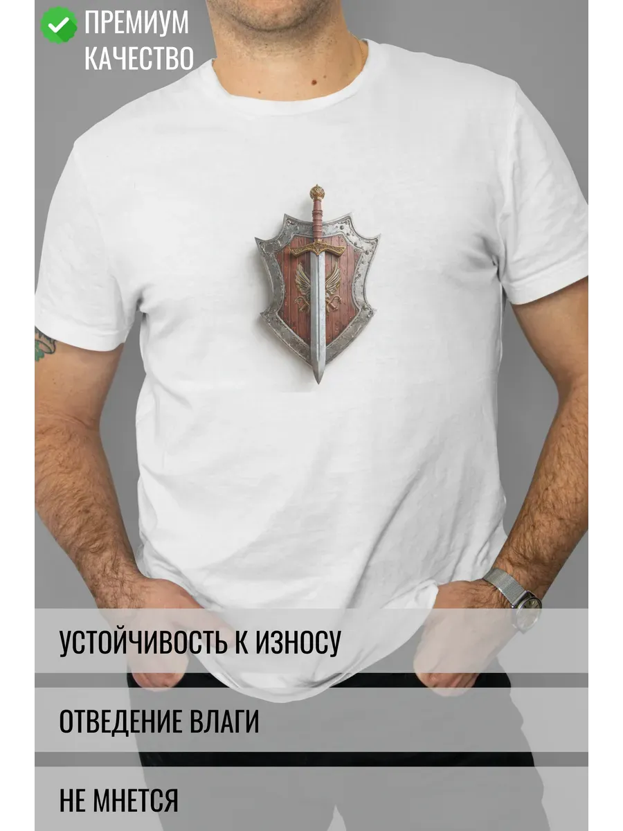 Футболка белая с принтом Щит и меч