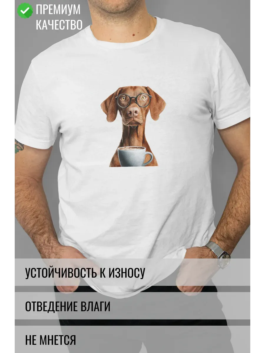 Футболка белая с принтом Собака с кофе