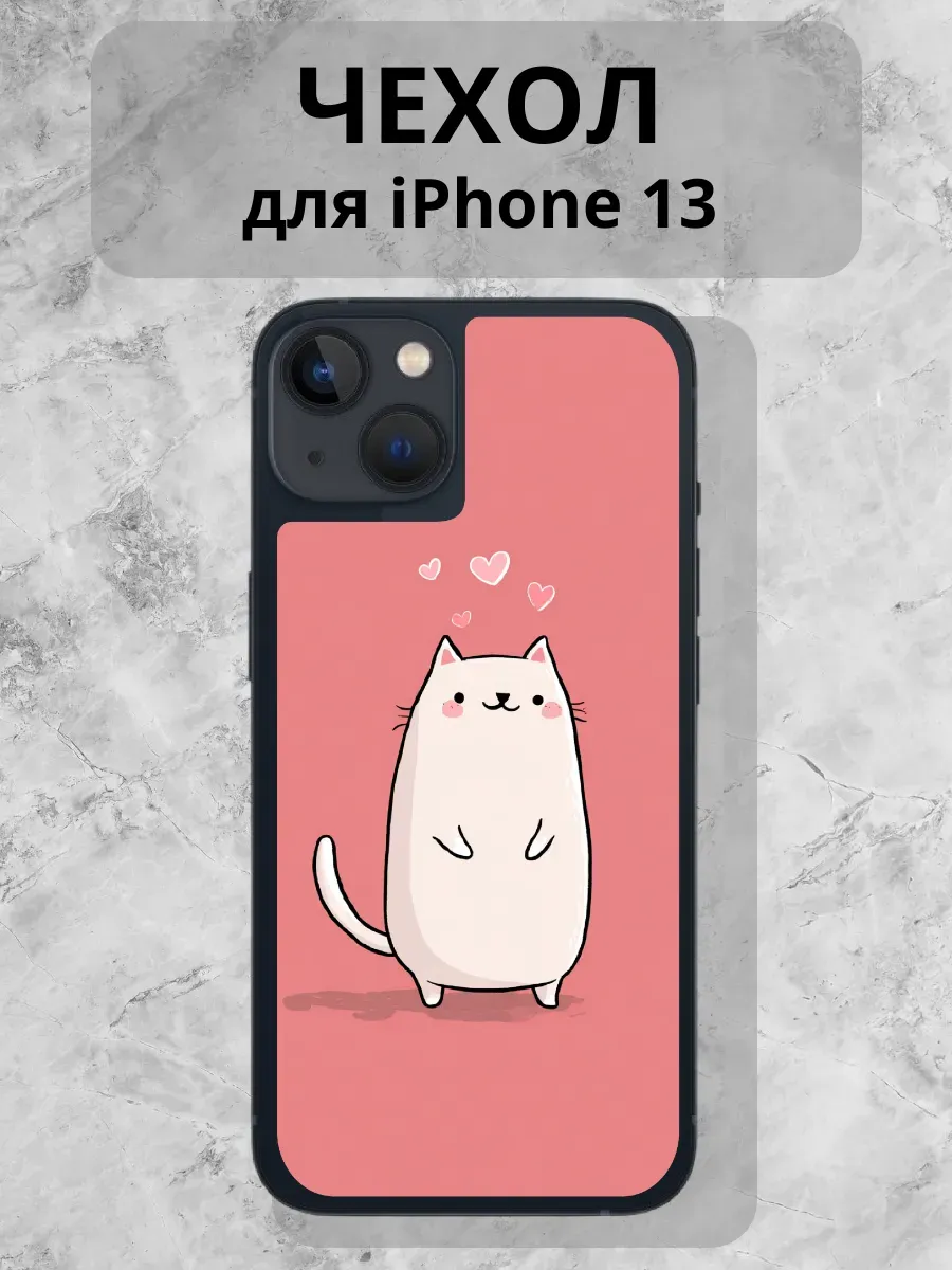 Чехол для iPhone 13