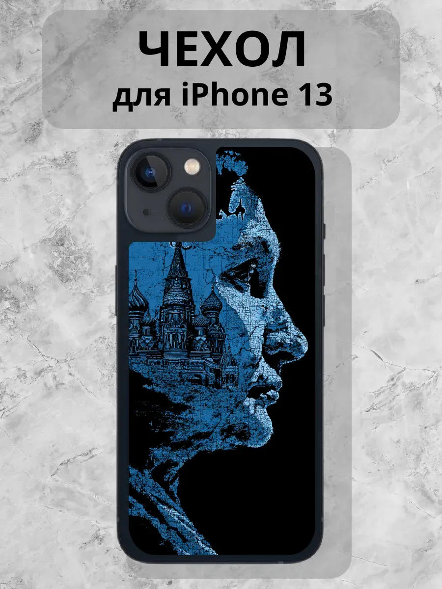 Чехол для iPhone 13