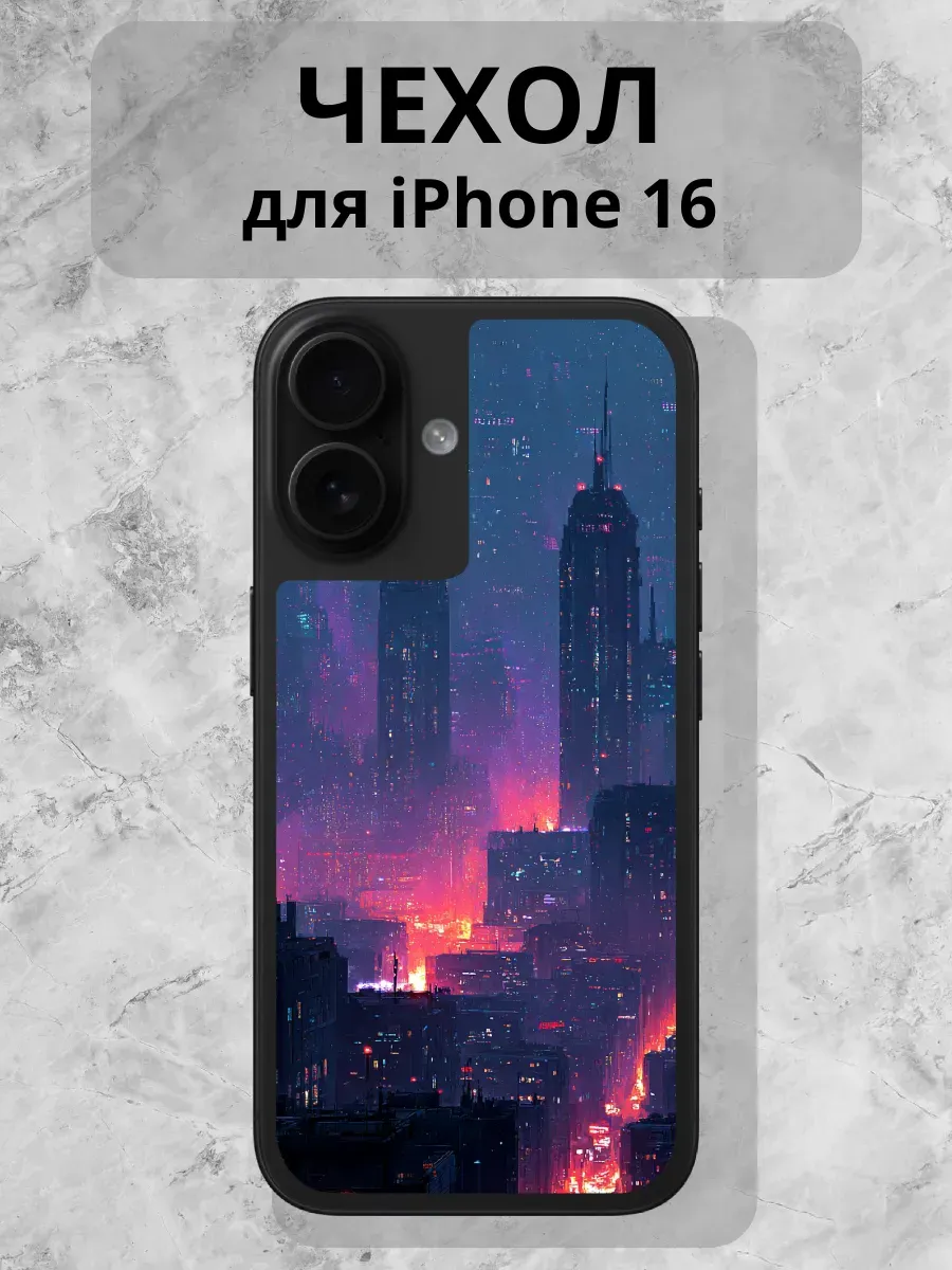 Чехол для iPhone 16
