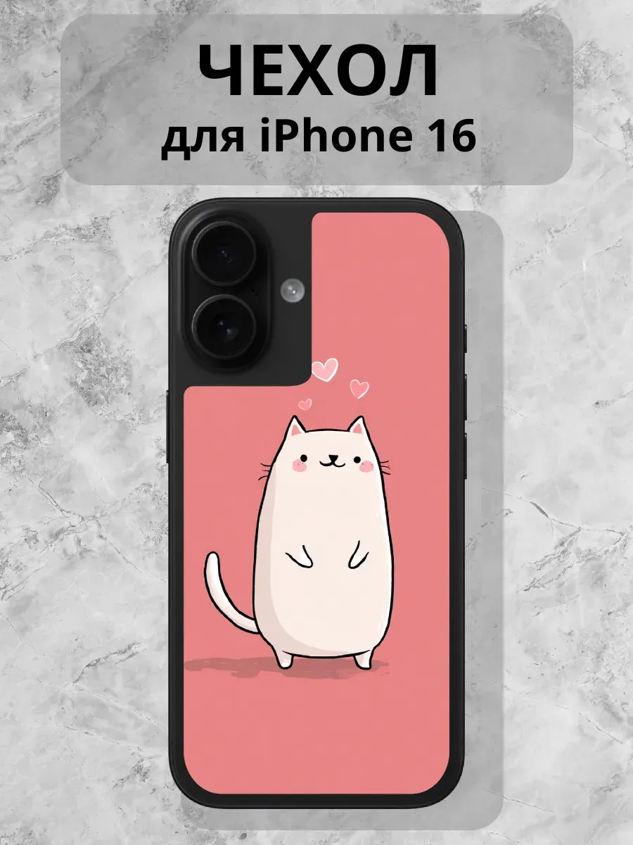 Чехол для iPhone 16