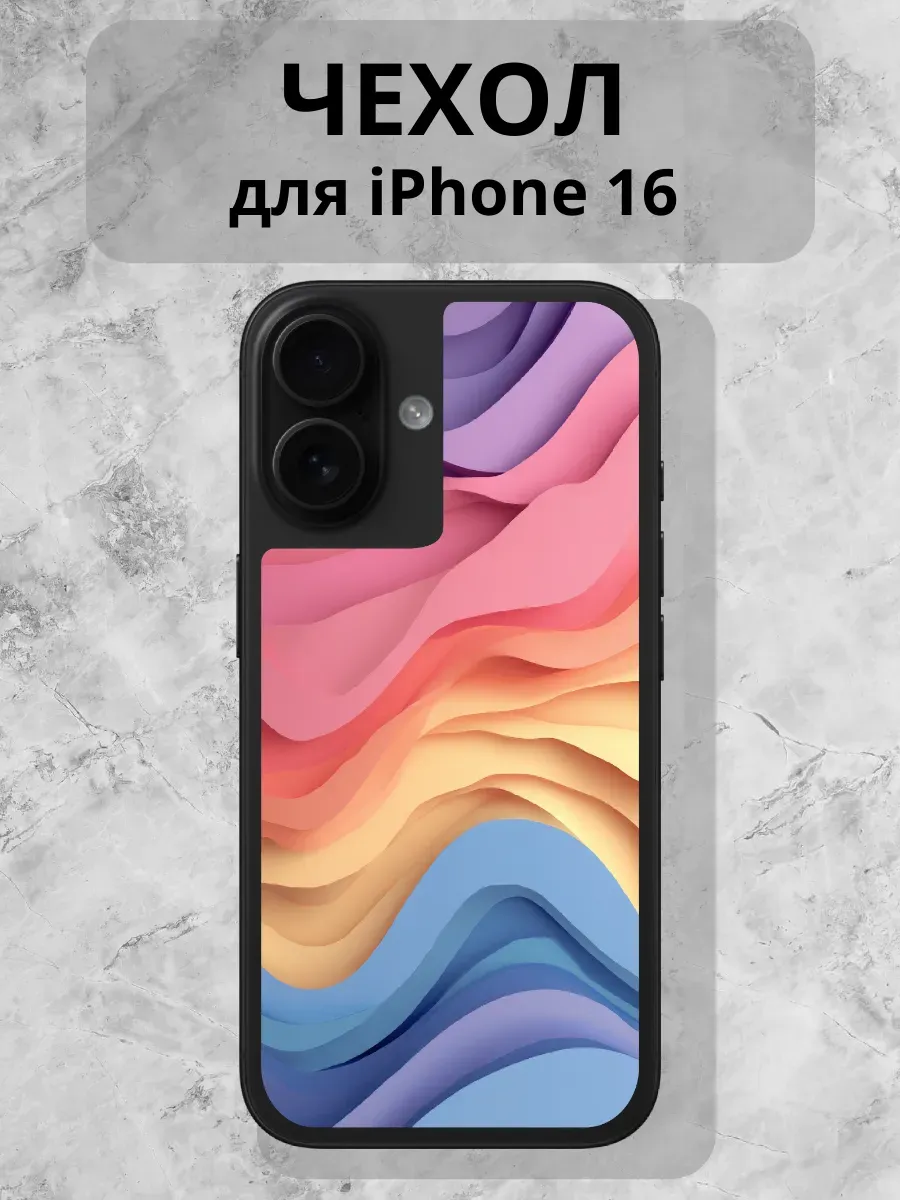 Чехол для iPhone 16