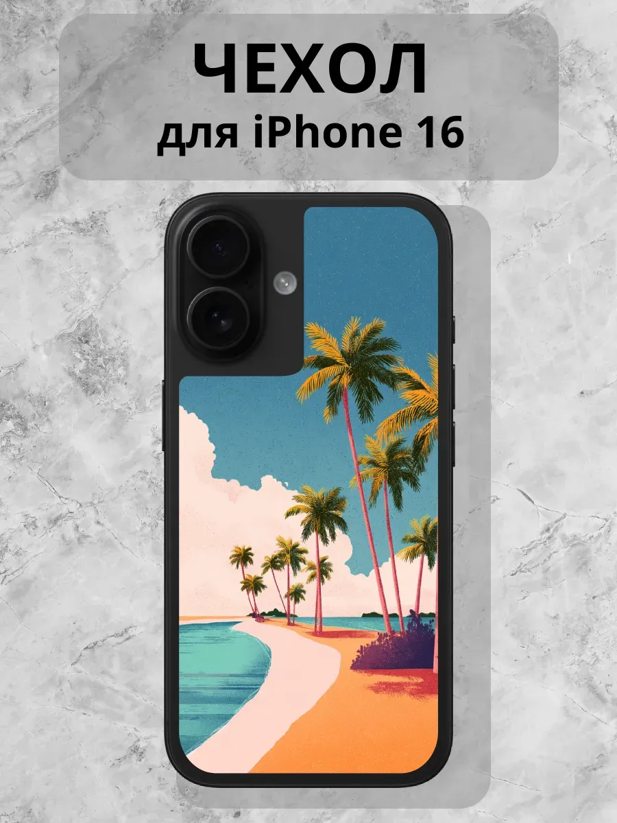 Чехол для iPhone 16