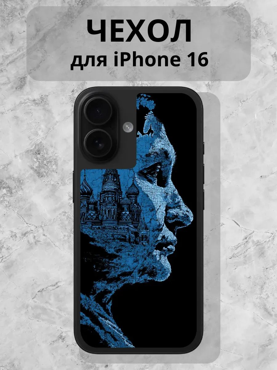 Чехол для iPhone 16