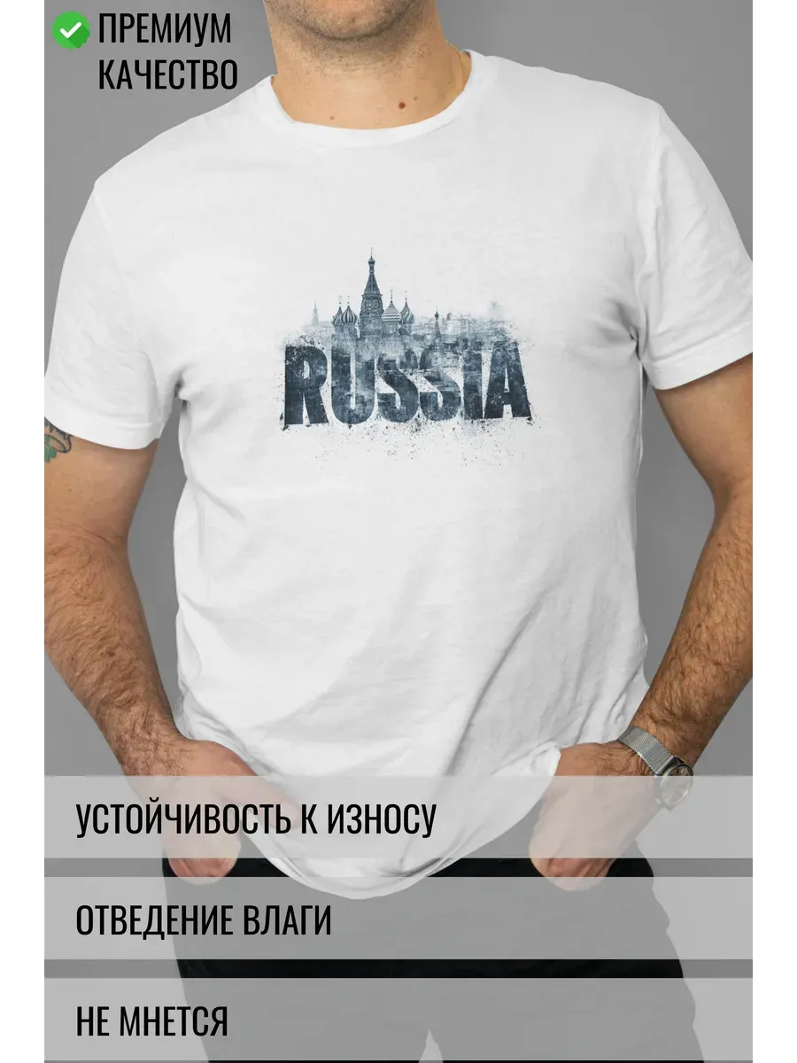 Футболка белая с принтом Russia