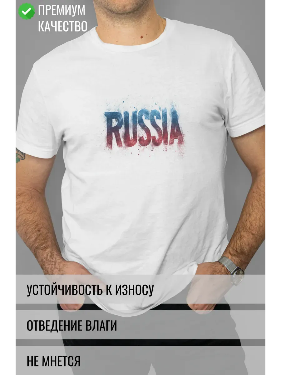 Футболка белая с принтом Russia