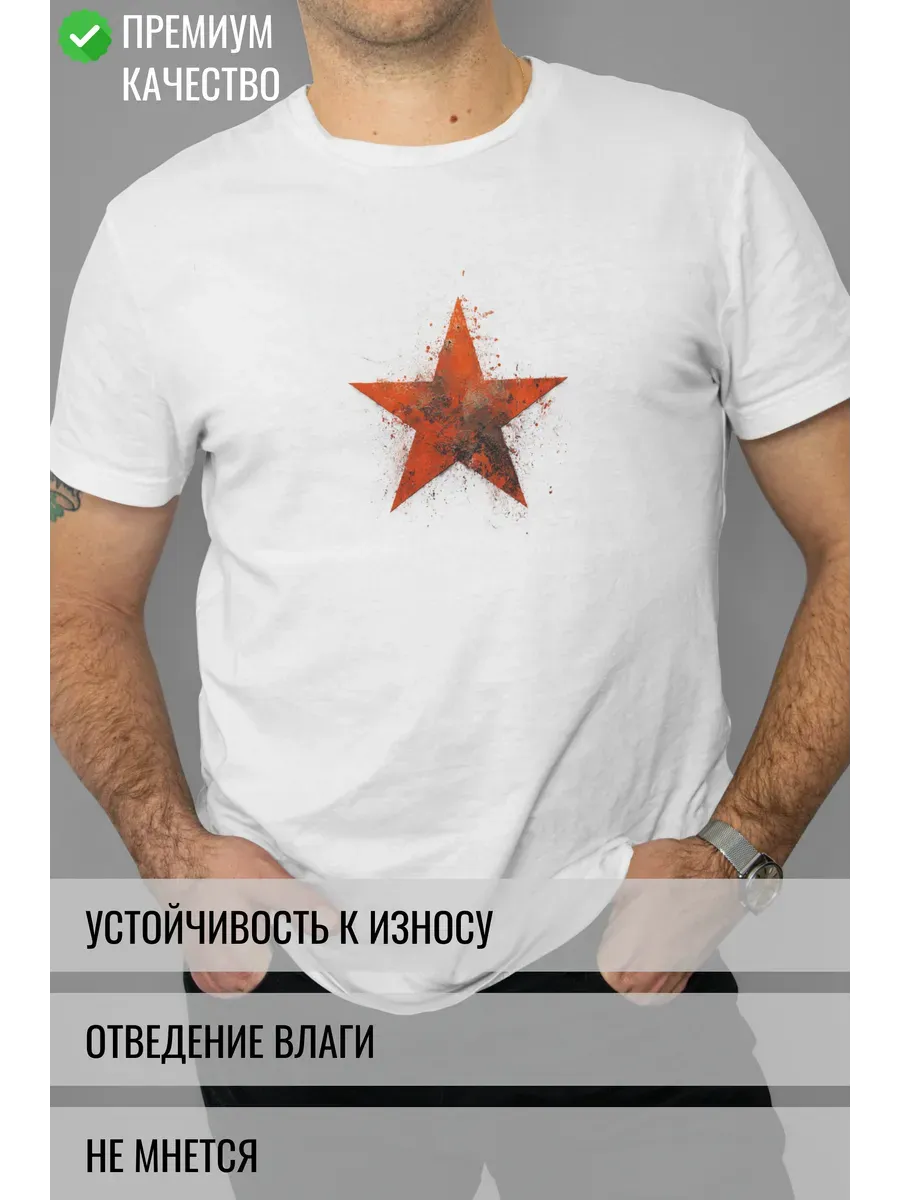 Футболка белая с принтом Красная звезда
