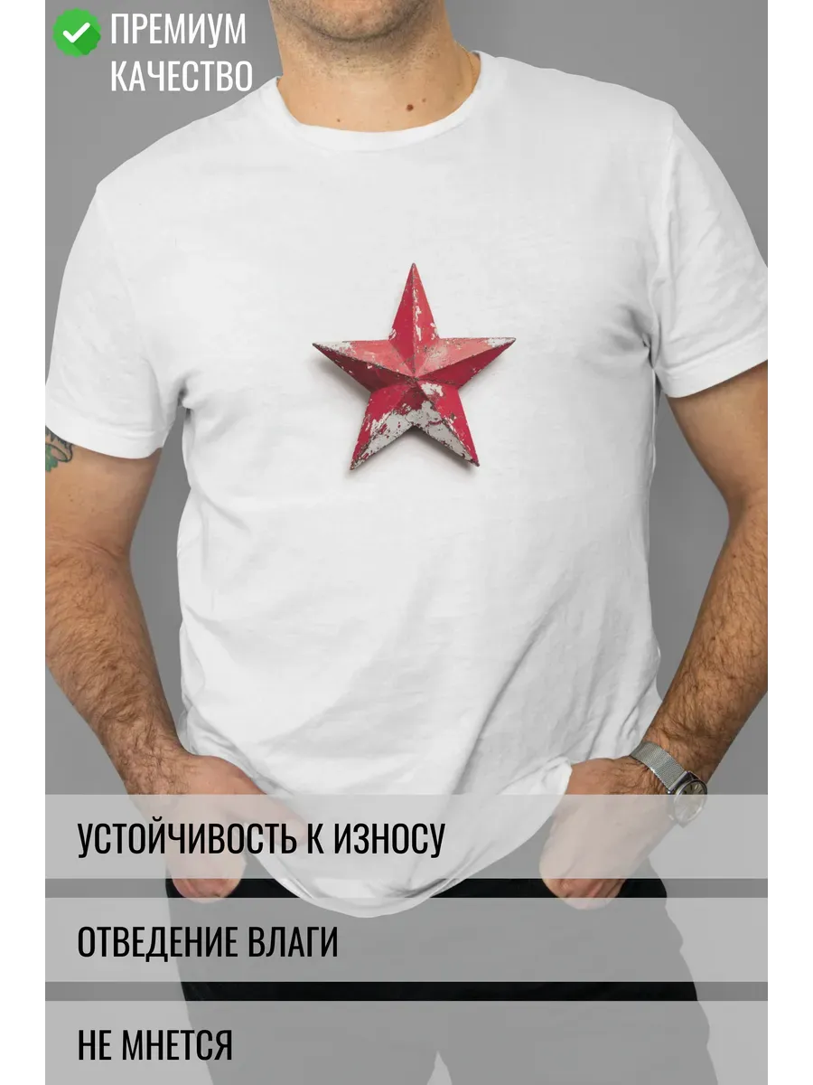 Футболка белая с принтом Красная звезда