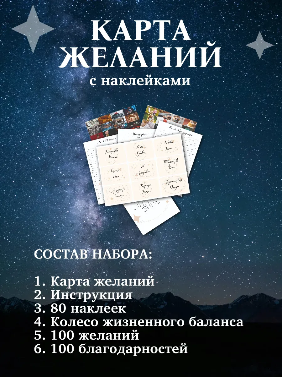 Карта желаний с наклейками, подарочный набор 6 в 1 — миниатюра 6