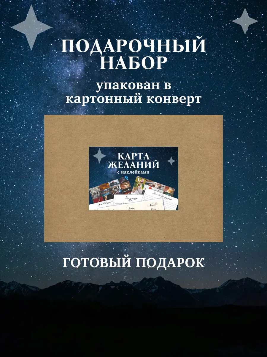 Карта желаний с наклейками, подарочный набор 6 в 1 — миниатюра 7