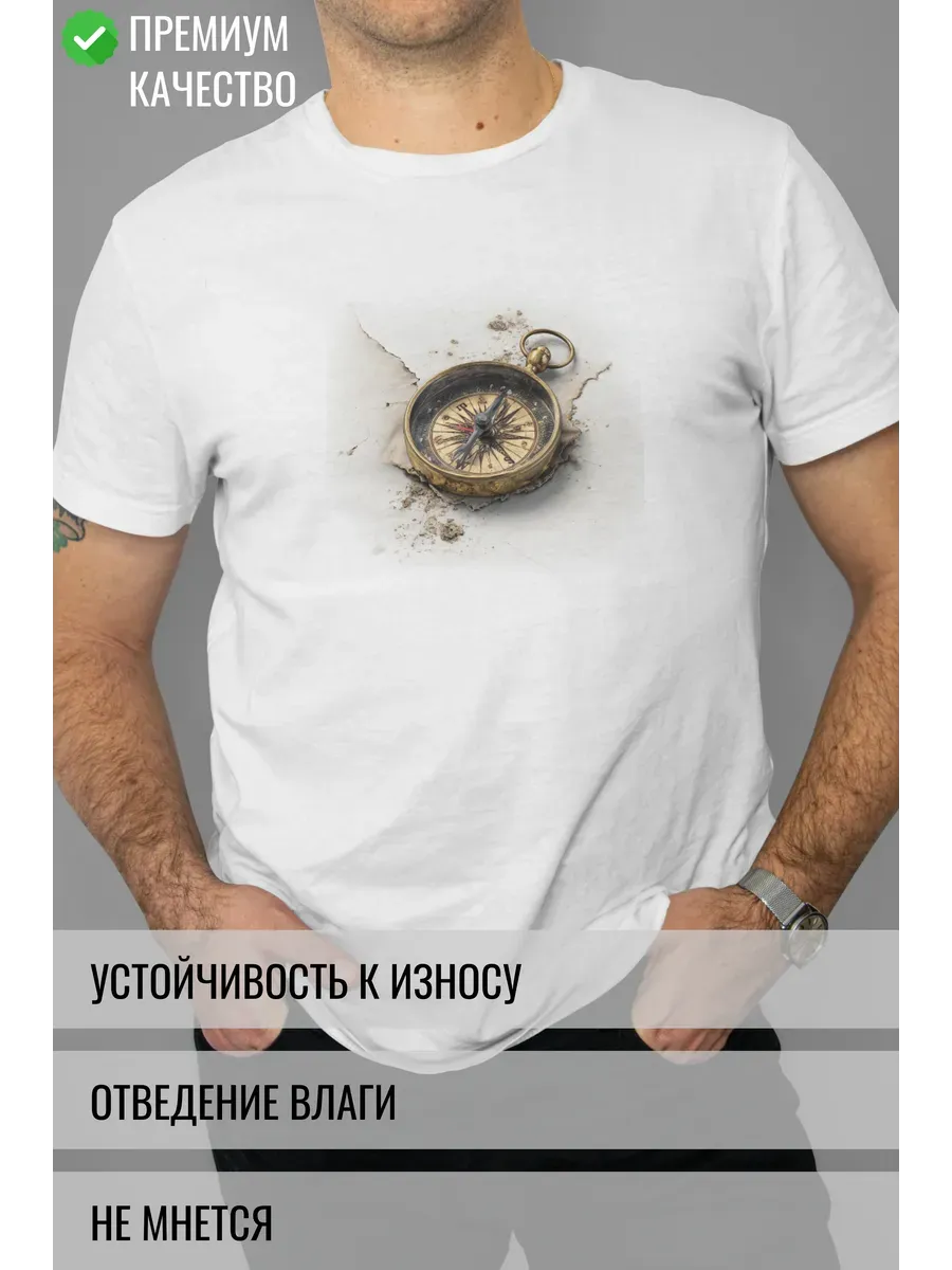 Футболка белая с принтом Компас
